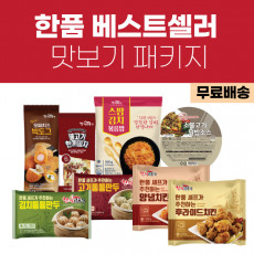 [첫구매가이드]한품 베스트셀러 맛보기 패키지