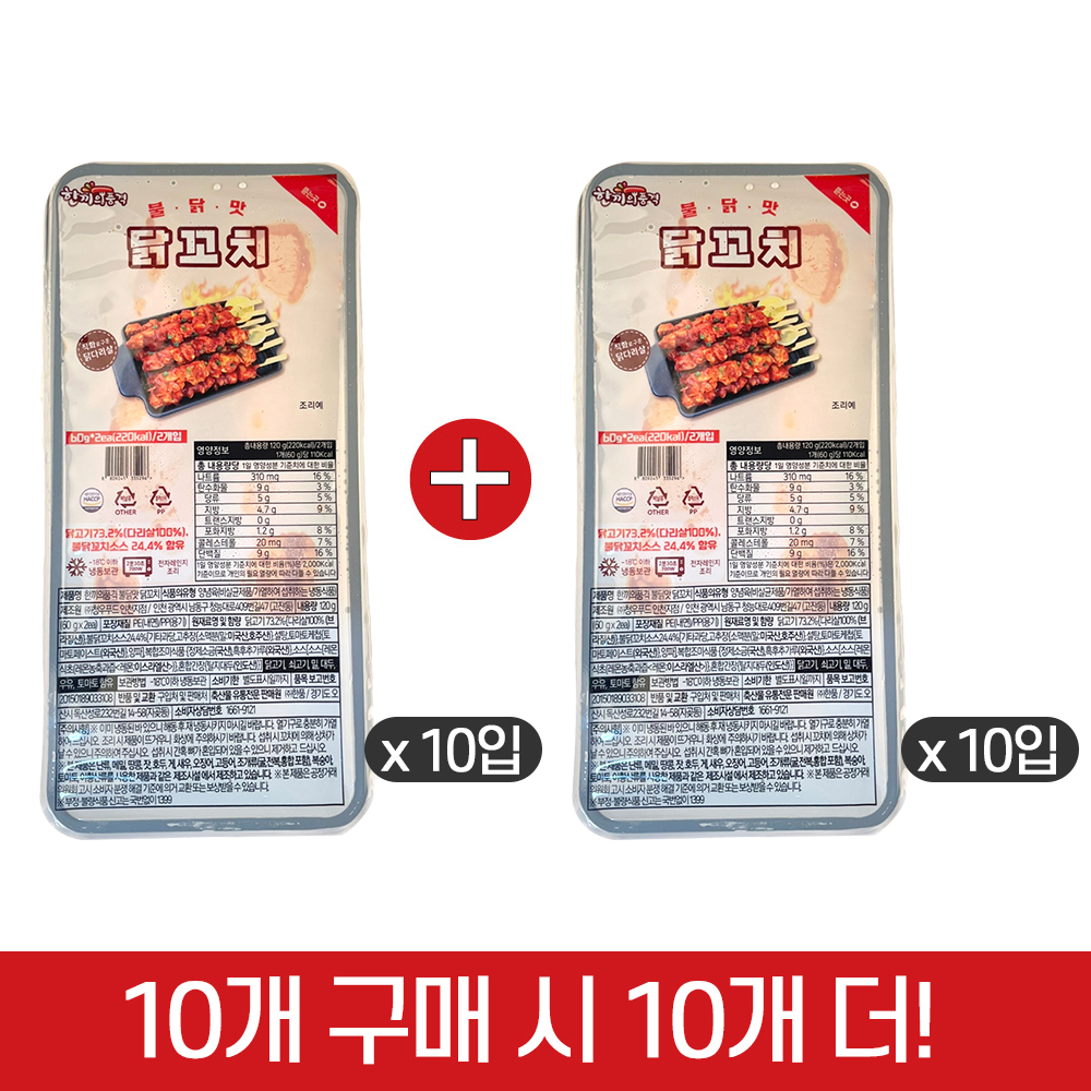 (행사10+10)한품-닭꼬치2입(불닭)